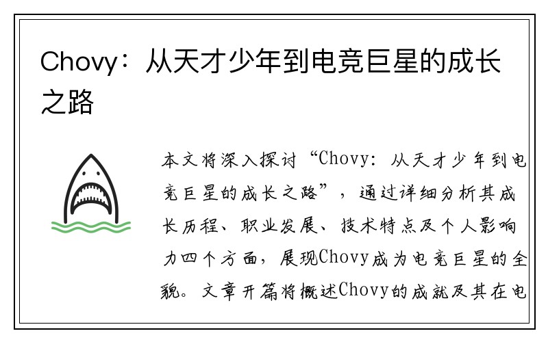 Chovy：从天才少年到电竞巨星的成长之路