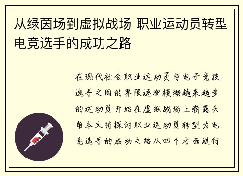 从绿茵场到虚拟战场 职业运动员转型电竞选手的成功之路