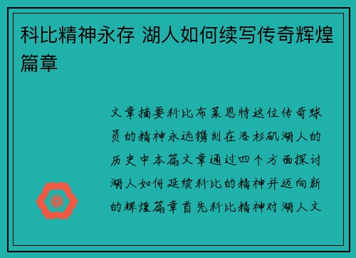 科比精神永存 湖人如何续写传奇辉煌篇章