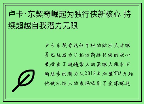 卢卡·东契奇崛起为独行侠新核心 持续超越自我潜力无限