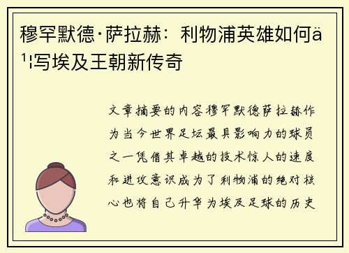 穆罕默德·萨拉赫：利物浦英雄如何书写埃及王朝新传奇